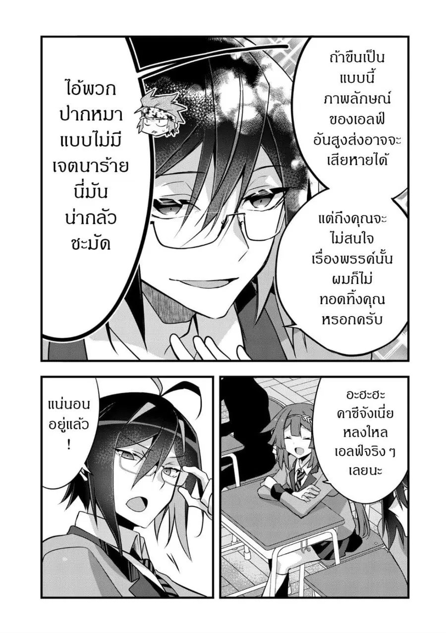 Elf Sensei to Yobanaide! ตอนที่ 2.2 หน้า 2