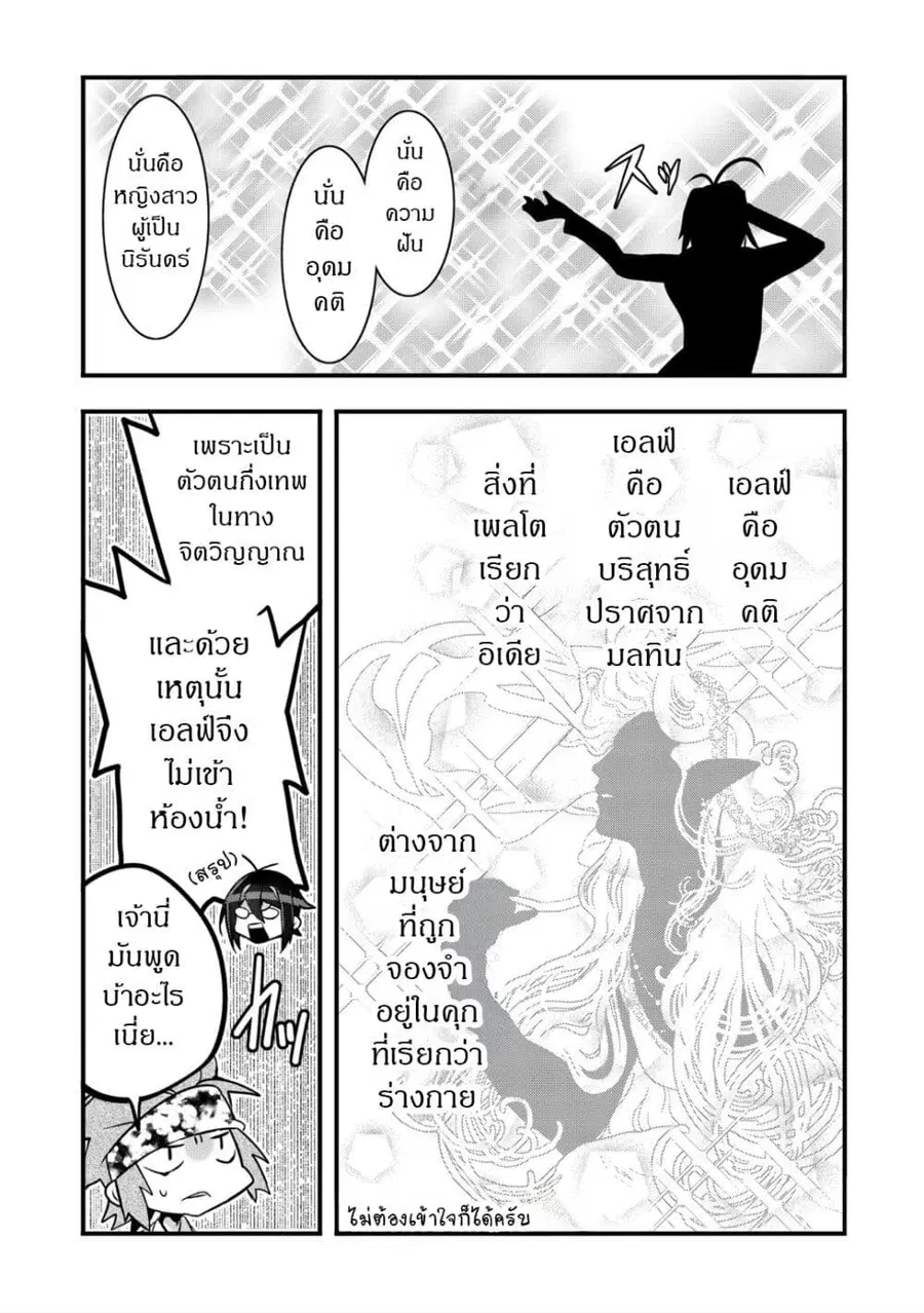 Elf Sensei to Yobanaide! ตอนที่ 2.2 หน้า 3