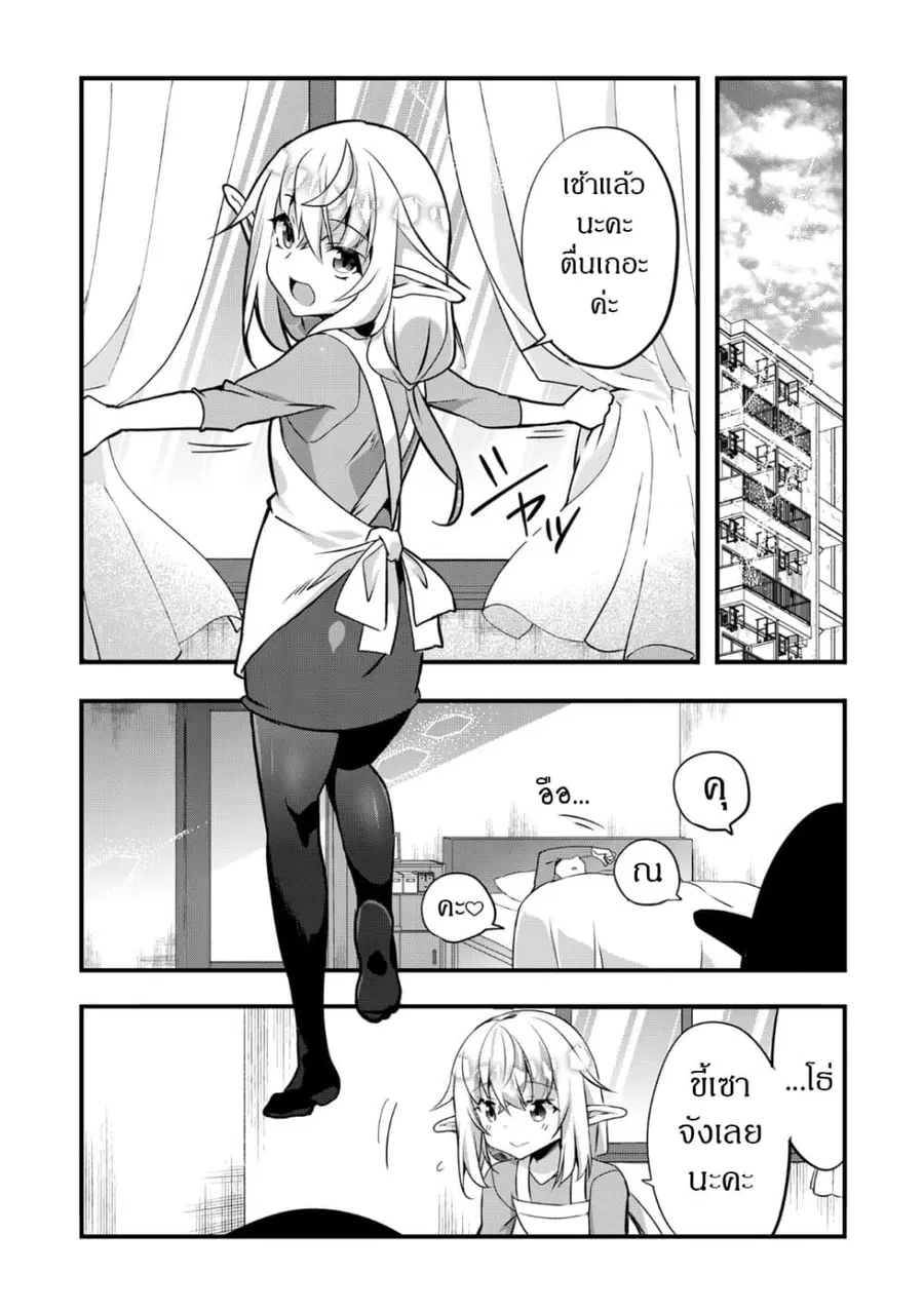Elf Sensei to Yobanaide! ตอนที่ 2.3 หน้า 1