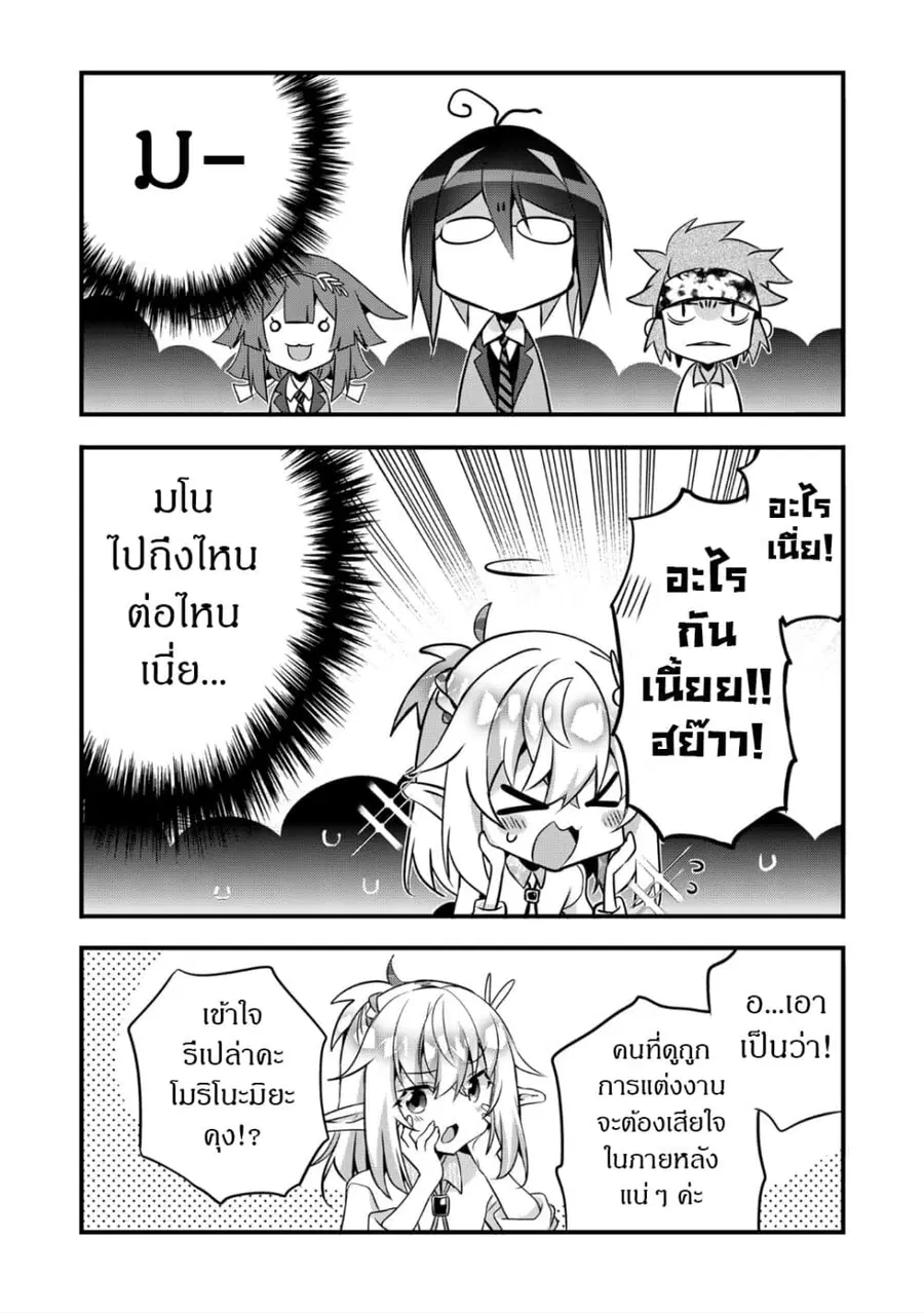 Elf Sensei to Yobanaide! ตอนที่ 2.3 หน้า 3