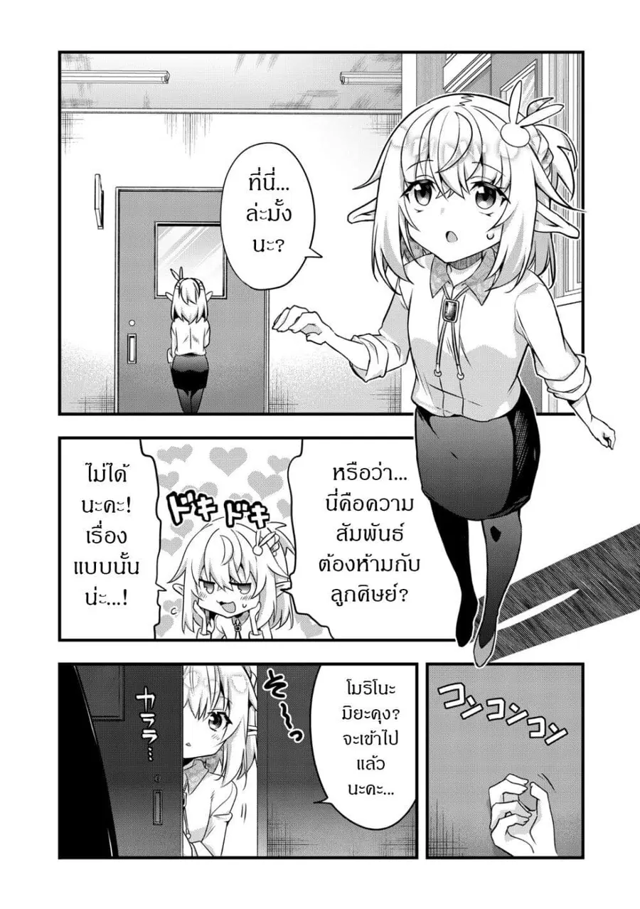 Elf Sensei to Yobanaide! ตอนที่ 2.4 หน้า 1