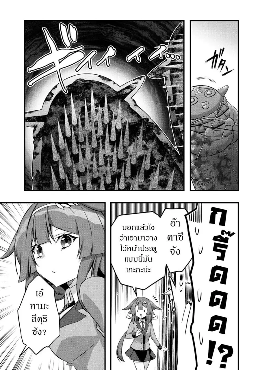 Elf Sensei to Yobanaide! ตอนที่ 2.4 หน้า 3