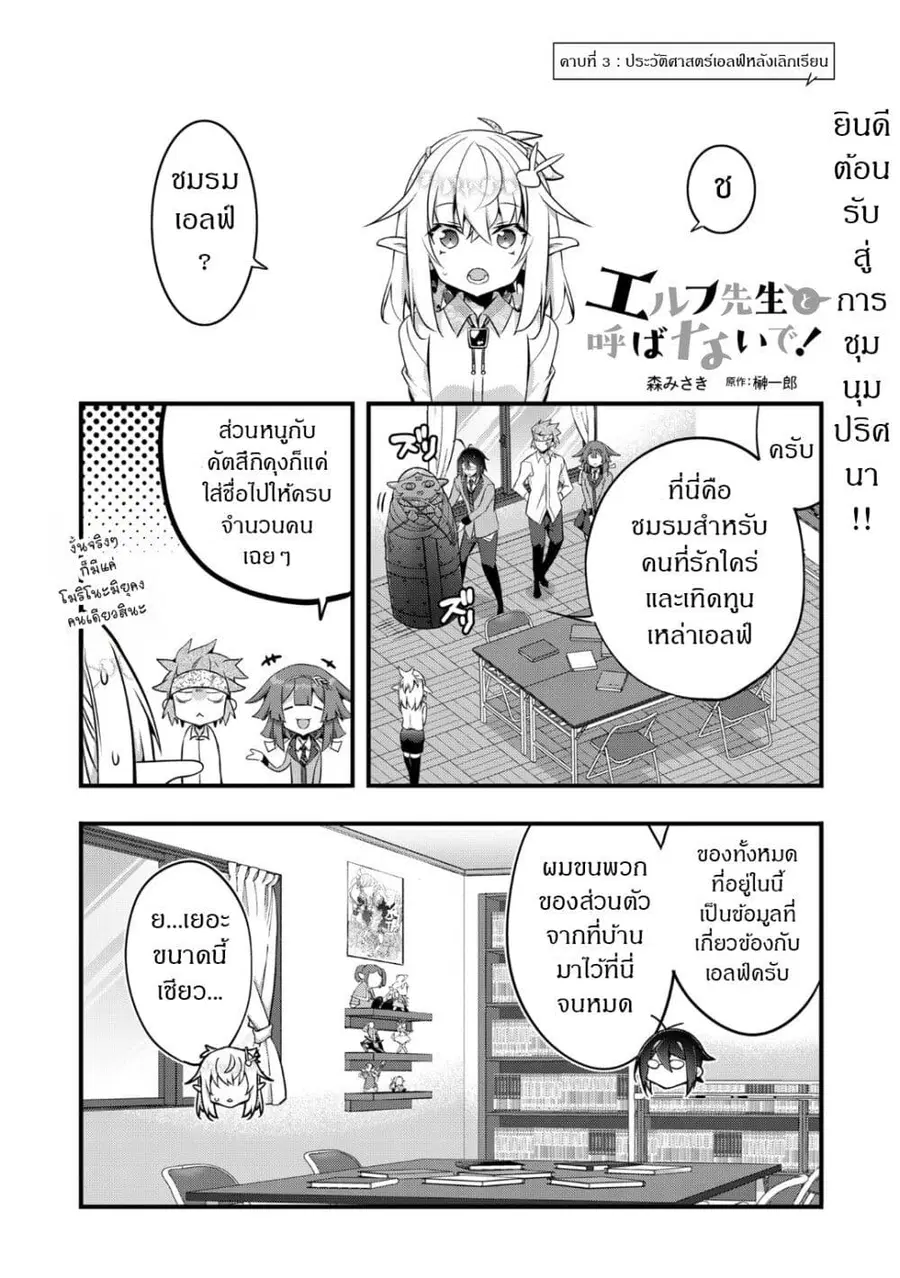 Elf Sensei to Yobanaide! ตอนที่ 3 หน้า 1
