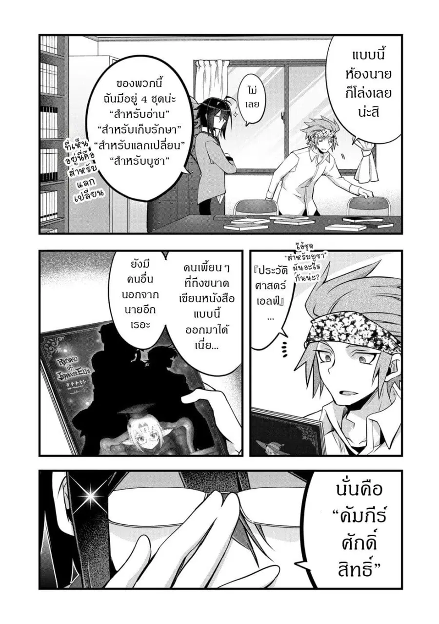 Elf Sensei to Yobanaide! ตอนที่ 3 หน้า 2