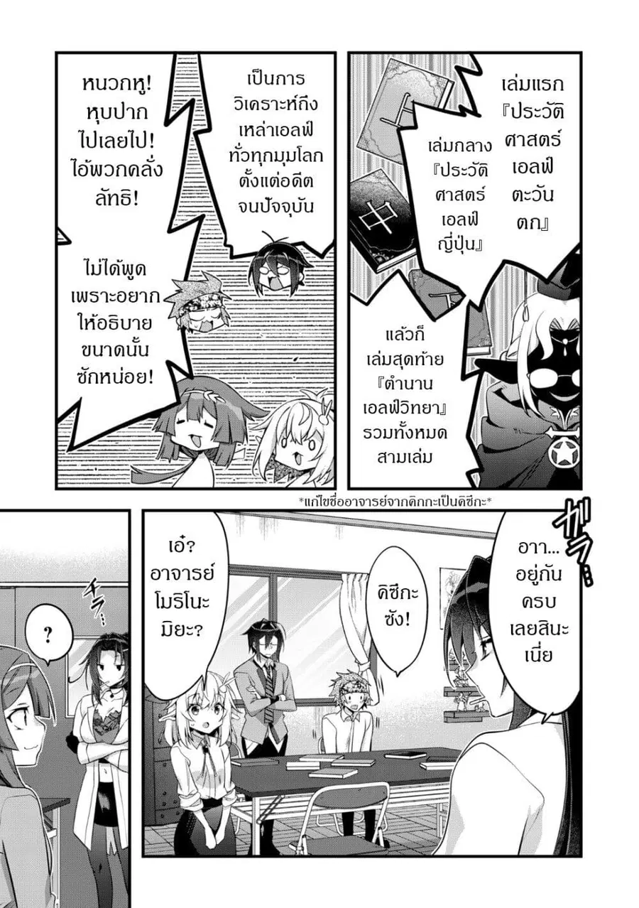 Elf Sensei to Yobanaide! ตอนที่ 3 หน้า 3