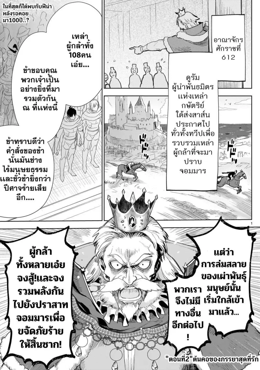 Elf Tsuma to Hajimeru Yuukyuu no Tabi: Densetsu no Yuusha, Aisuru Elf to Tomoni 100-nenmae ni Sukutta Sekai o Tabi Suru ตอนที่ 2 หน้า 1
