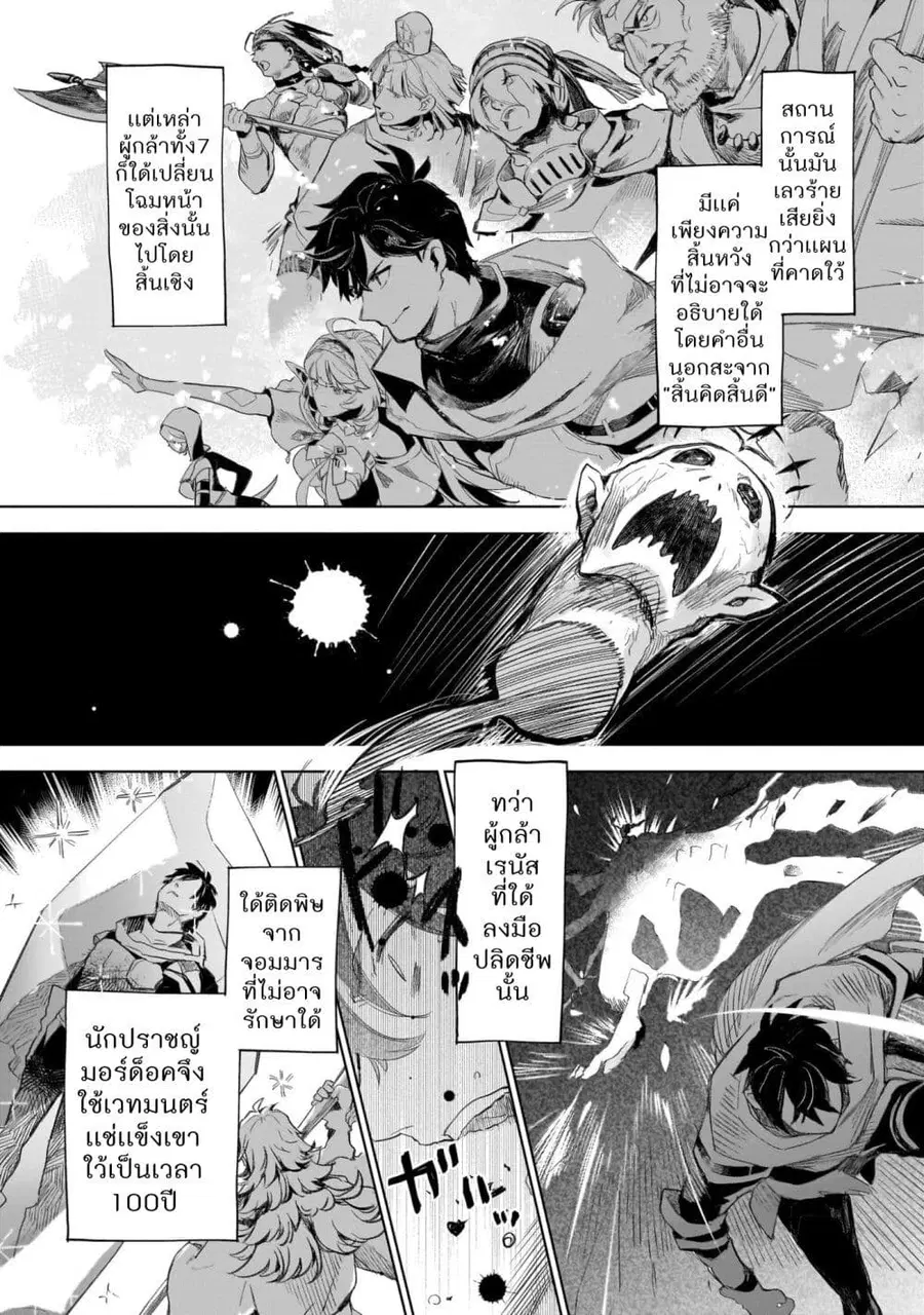 Elf Tsuma to Hajimeru Yuukyuu no Tabi: Densetsu no Yuusha, Aisuru Elf to Tomoni 100-nenmae ni Sukutta Sekai o Tabi Suru ตอนที่ 2 หน้า 2