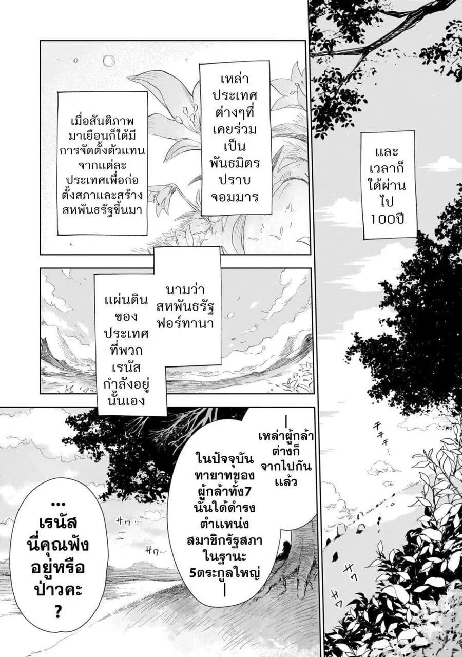 Elf Tsuma to Hajimeru Yuukyuu no Tabi: Densetsu no Yuusha, Aisuru Elf to Tomoni 100-nenmae ni Sukutta Sekai o Tabi Suru ตอนที่ 2 หน้า 3