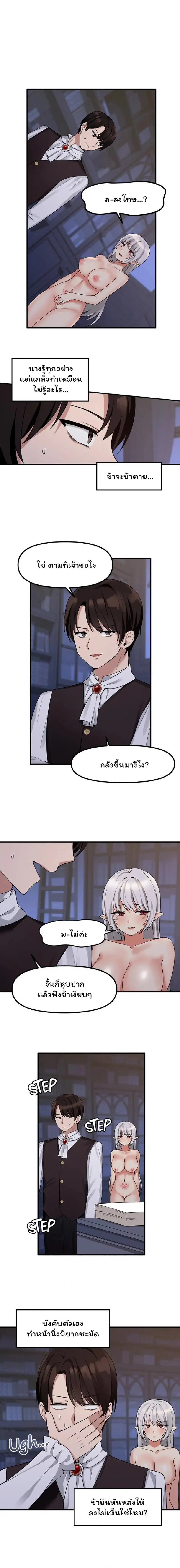 Elf Who Likes To Be Humiliated ตอนที่ 10 หน้า 2