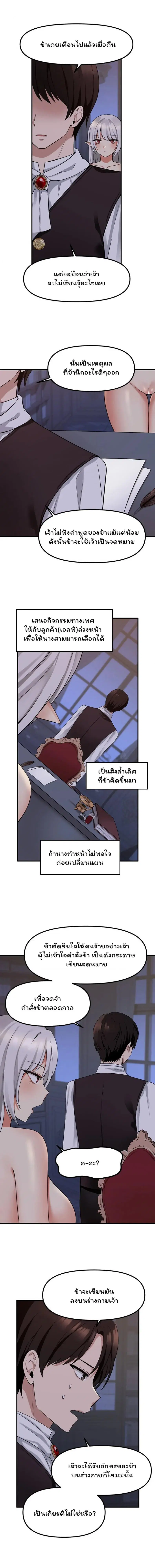 Elf Who Likes To Be Humiliated ตอนที่ 10 หน้า 3