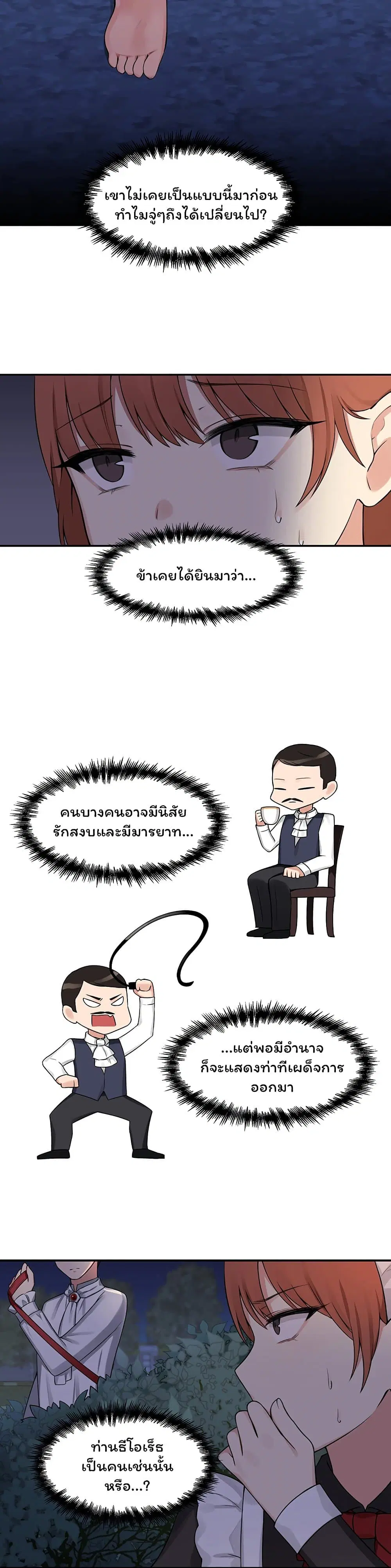 Elf Who Likes To Be Humiliated ตอนที่ 2 หน้า 3