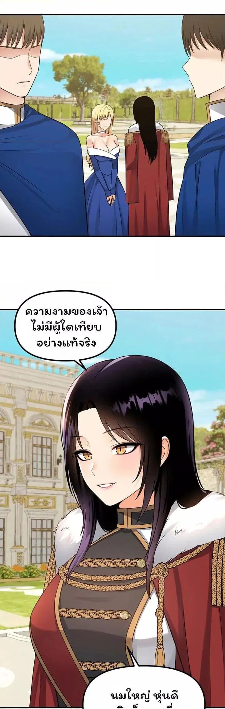 Elf Who Likes To Be Humiliated ตอนที่ 56 หน้า 2