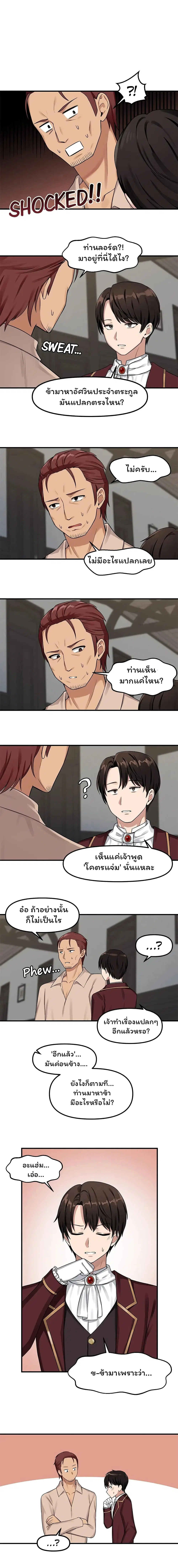 Elf Who Likes To Be Humiliated ตอนที่ 6 หน้า 2
