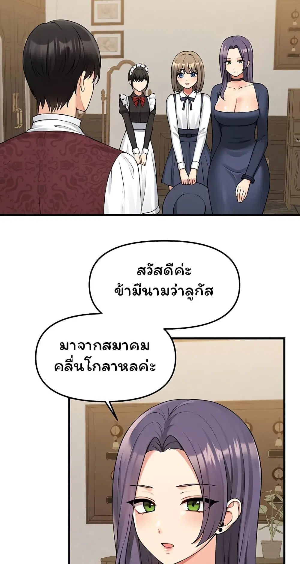 Elf Who Likes To Be Humiliated ตอนที่ 62 หน้า 2