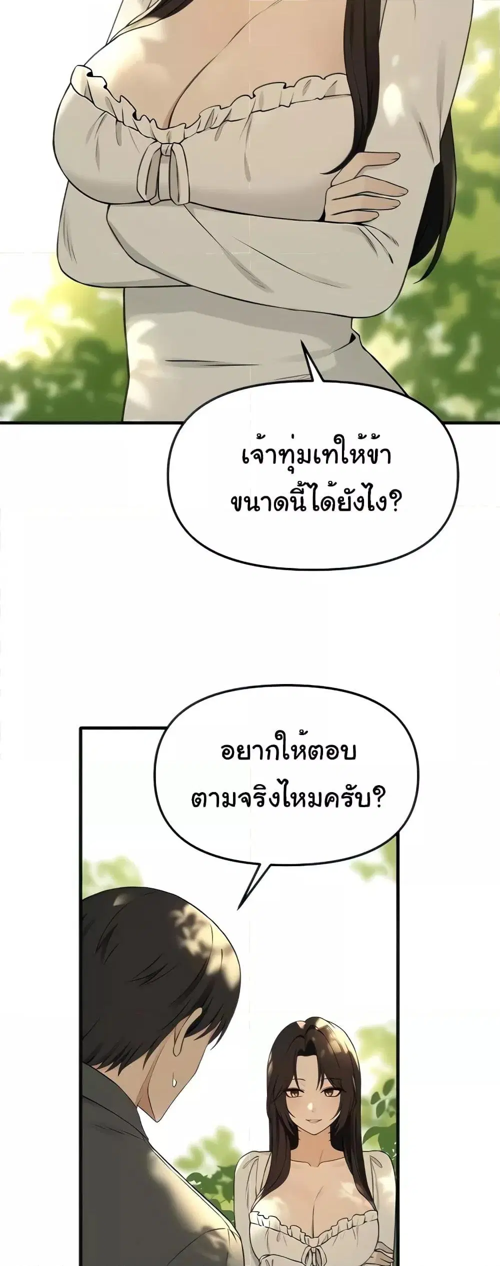 Elf Who Likes To Be Humiliated ตอนที่ 77 หน้า 3