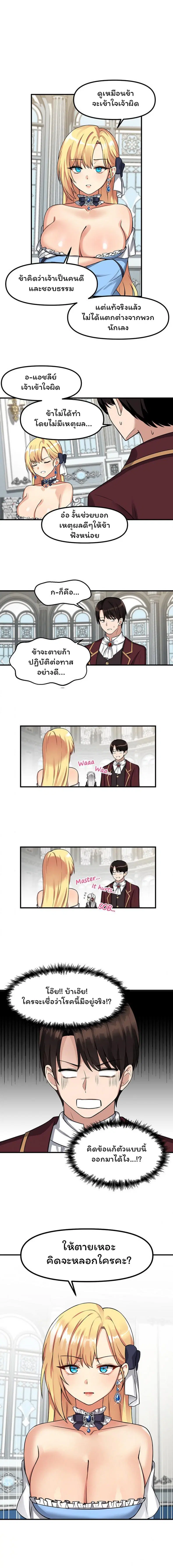 Elf Who Likes To Be Humiliated ตอนที่ 8 หน้า 2