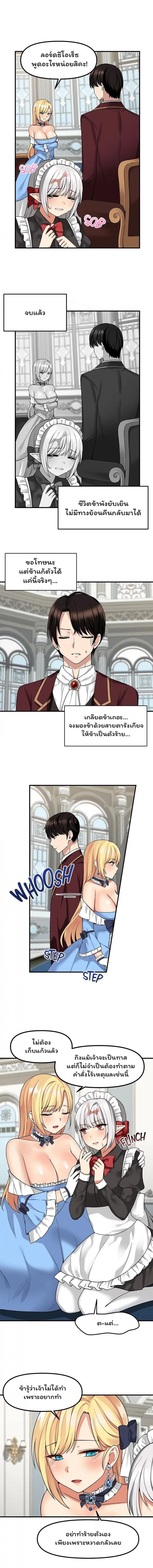 Elf Who Likes To Be Humiliated ตอนที่ 8 หน้า 3