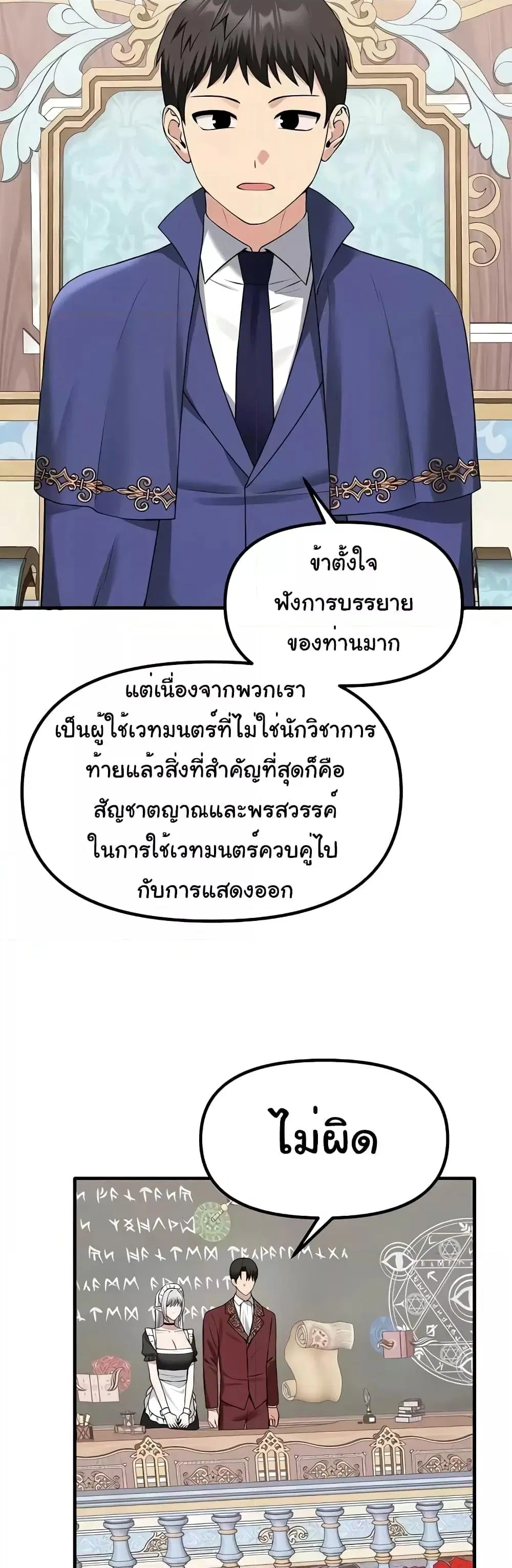 Elf Who Likes To Be Humiliated ตอนที่ 81 หน้า 3