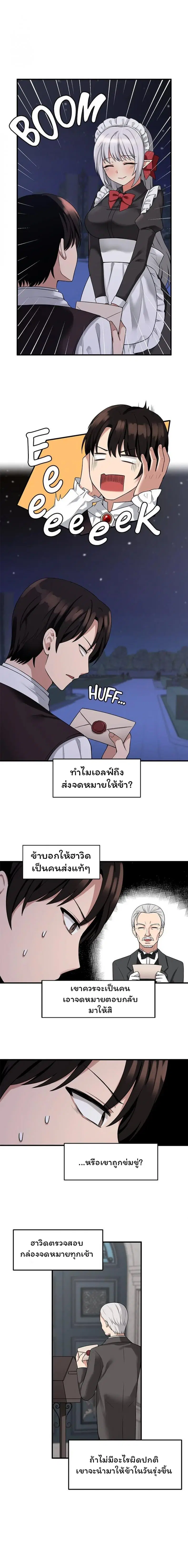 Elf Who Likes To Be Humiliated ตอนที่ 9 หน้า 3