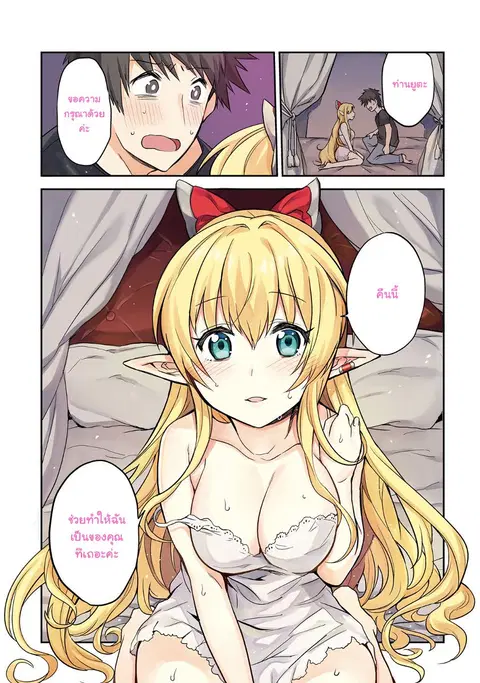 Elf Yome to Hajimeru Isekai Ryoushu Seikatsu ตอนที่ 1 หน้า 2