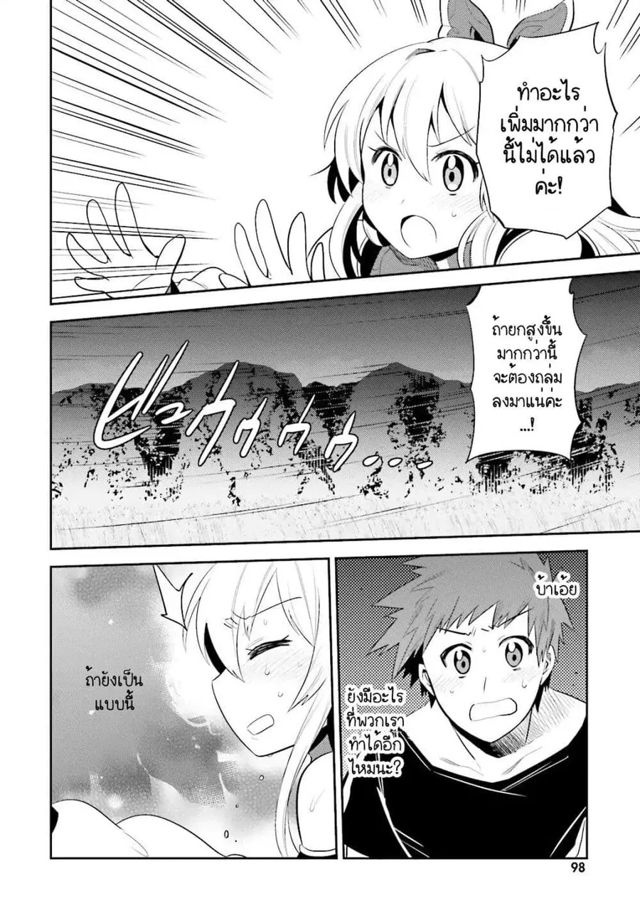 Elf Yome to Hajimeru Isekai Ryoushu Seikatsu ตอนที่ 10 หน้า 2