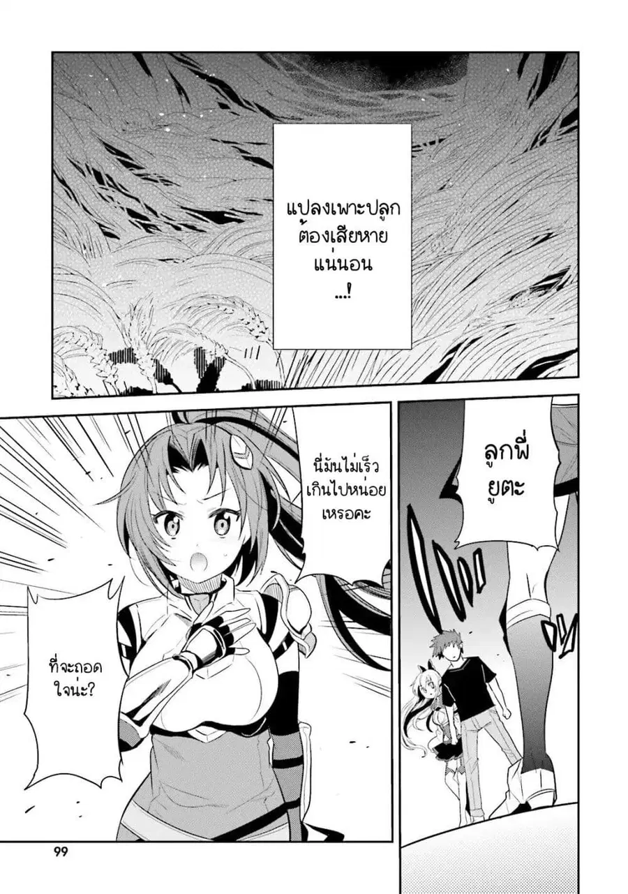 Elf Yome to Hajimeru Isekai Ryoushu Seikatsu ตอนที่ 10 หน้า 3
