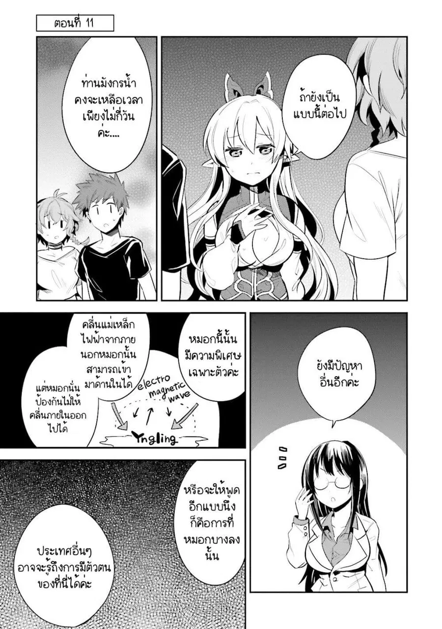 Elf Yome to Hajimeru Isekai Ryoushu Seikatsu ตอนที่ 11 หน้า 1