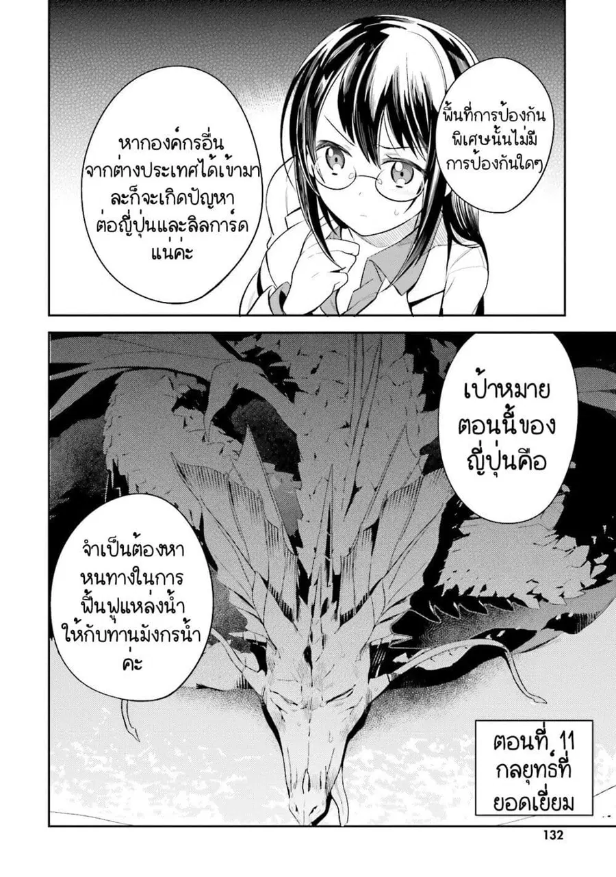 Elf Yome to Hajimeru Isekai Ryoushu Seikatsu ตอนที่ 11 หน้า 2