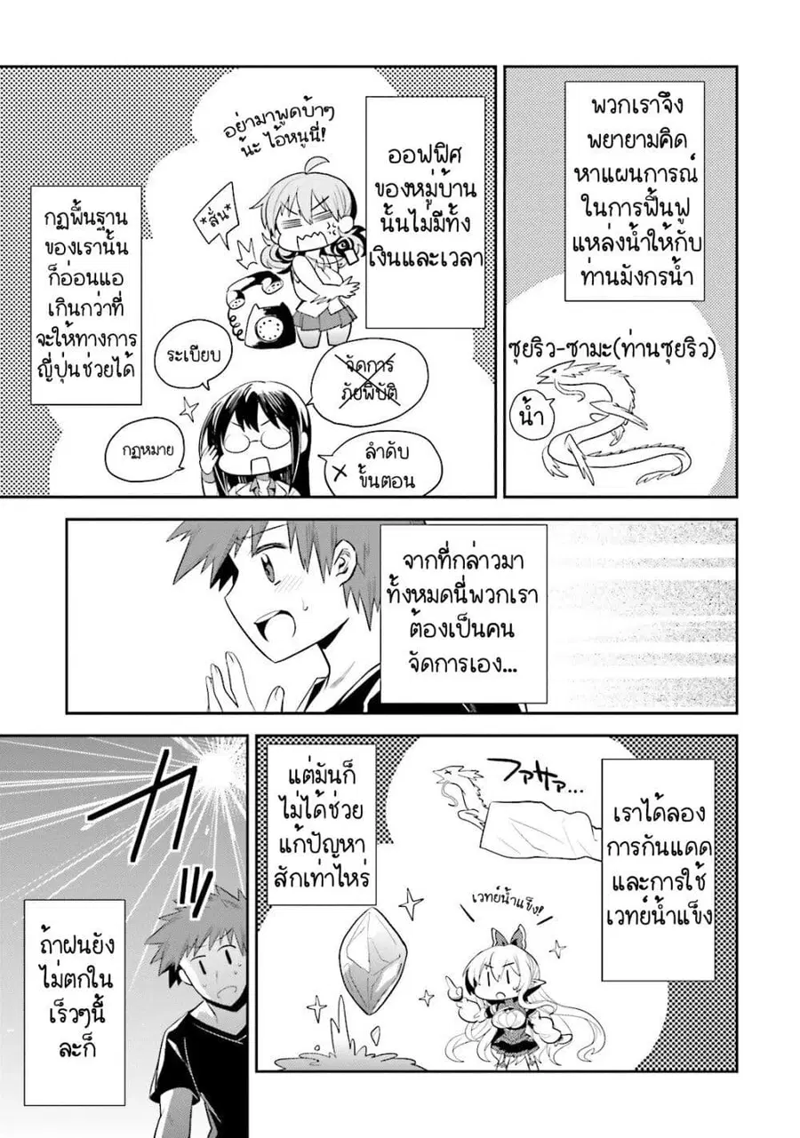 Elf Yome to Hajimeru Isekai Ryoushu Seikatsu ตอนที่ 11 หน้า 3