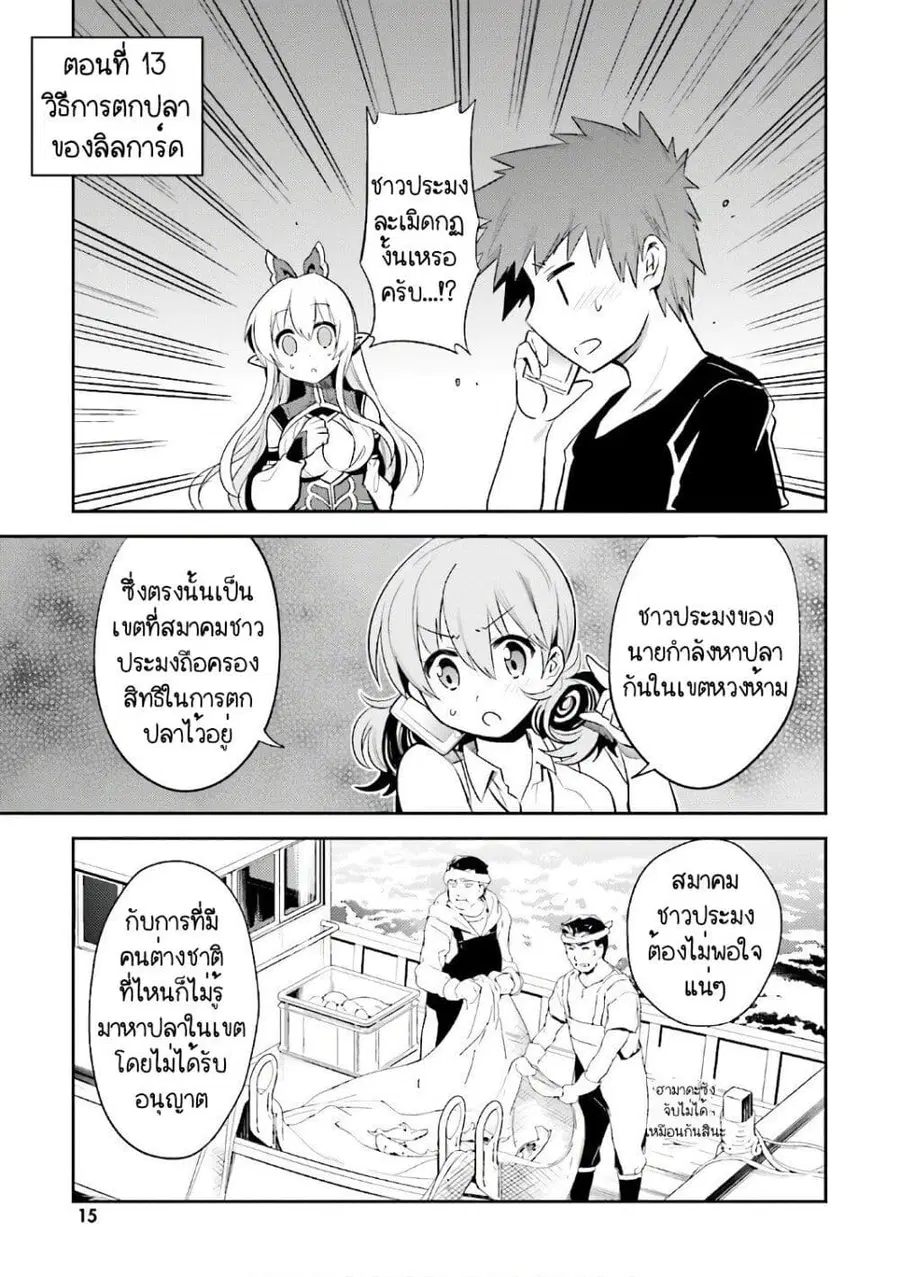 Elf Yome to Hajimeru Isekai Ryoushu Seikatsu ตอนที่ 13 หน้า 1