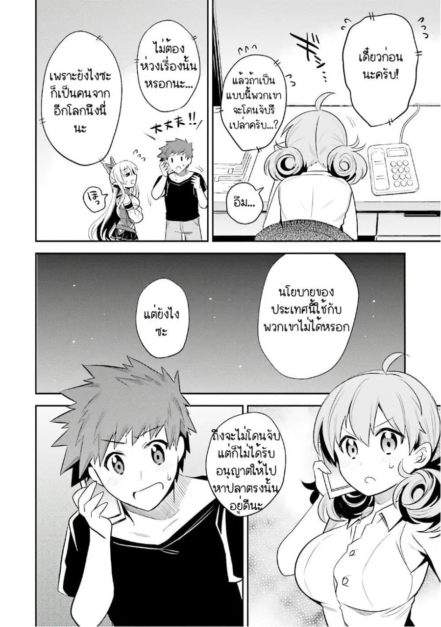 Elf Yome to Hajimeru Isekai Ryoushu Seikatsu ตอนที่ 13 หน้า 2