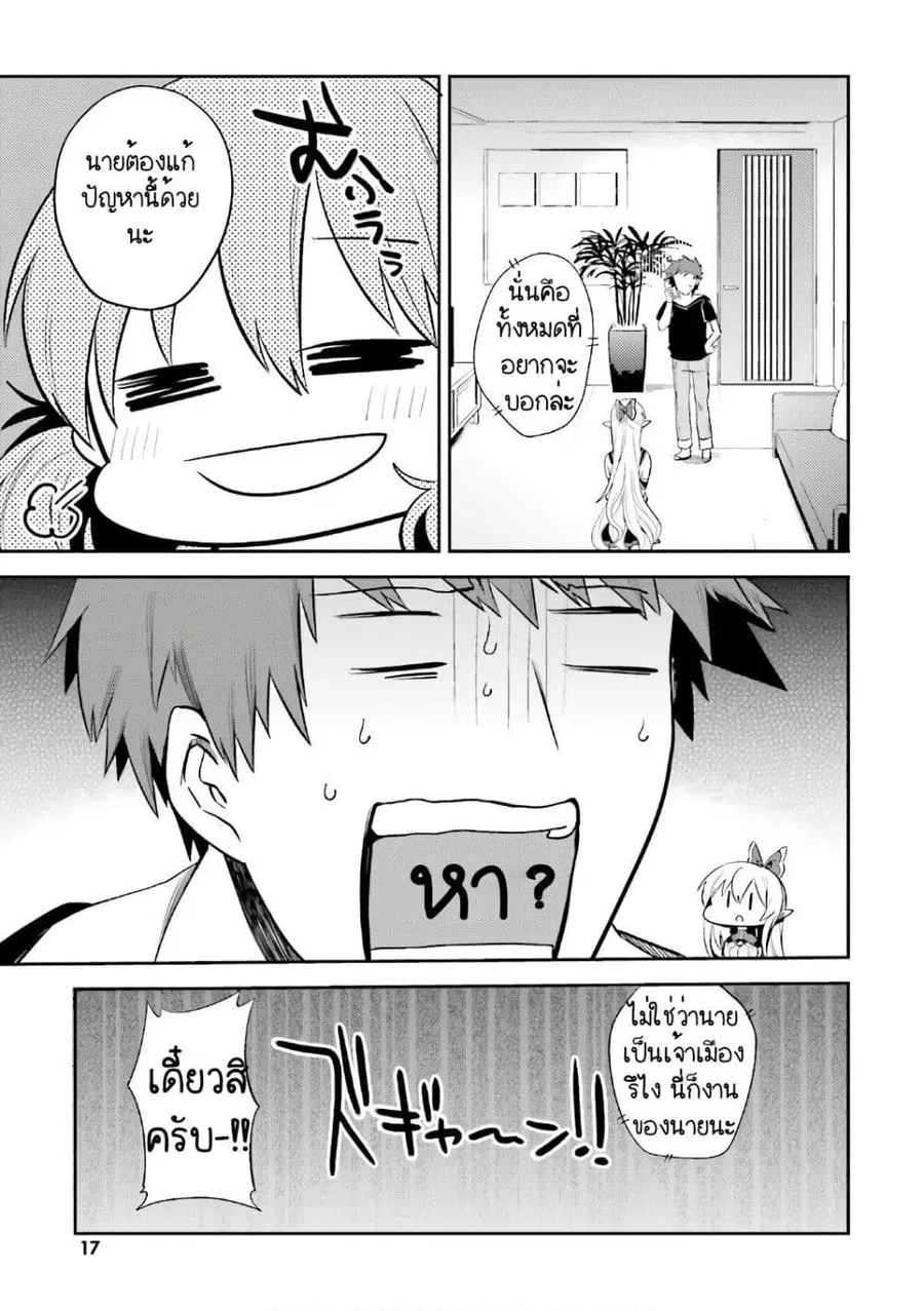 Elf Yome to Hajimeru Isekai Ryoushu Seikatsu ตอนที่ 13 หน้า 3