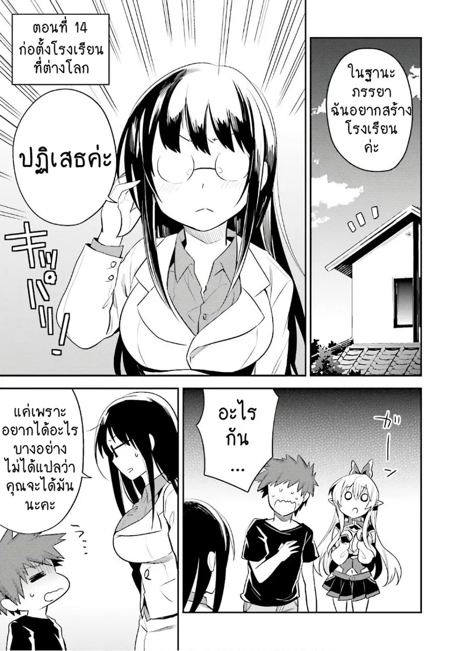 Elf Yome to Hajimeru Isekai Ryoushu Seikatsu ตอนที่ 14 หน้า 1
