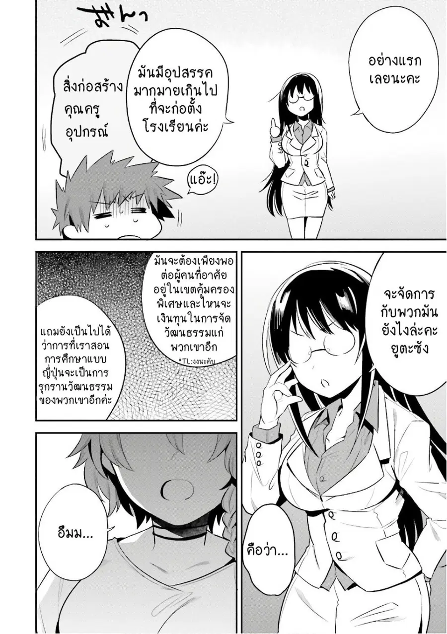 Elf Yome to Hajimeru Isekai Ryoushu Seikatsu ตอนที่ 14 หน้า 2