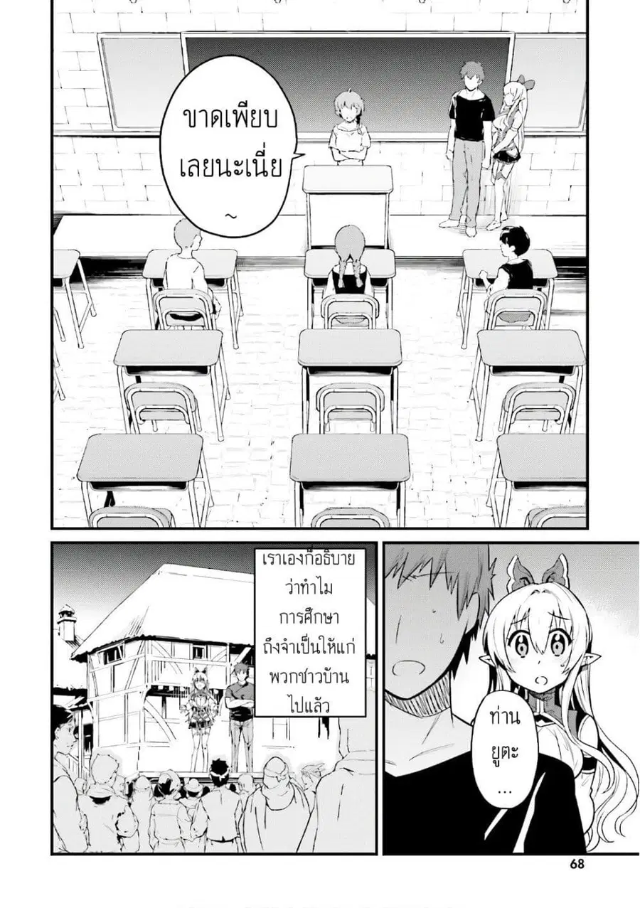 Elf Yome to Hajimeru Isekai Ryoushu Seikatsu ตอนที่ 15 หน้า 2