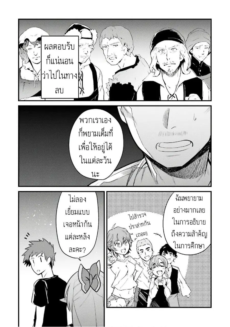 Elf Yome to Hajimeru Isekai Ryoushu Seikatsu ตอนที่ 15 หน้า 3