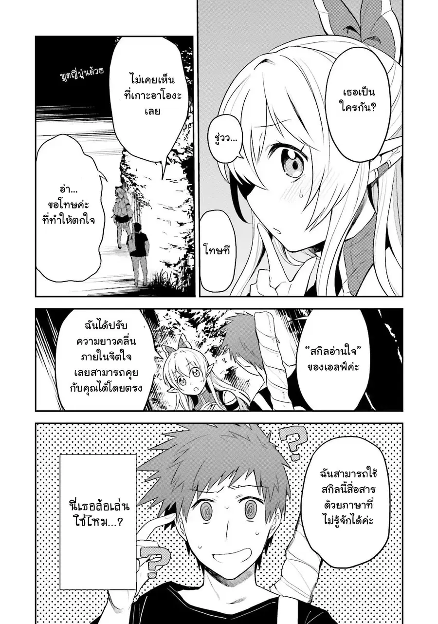 Elf Yome to Hajimeru Isekai Ryoushu Seikatsu ตอนที่ 2 หน้า 3