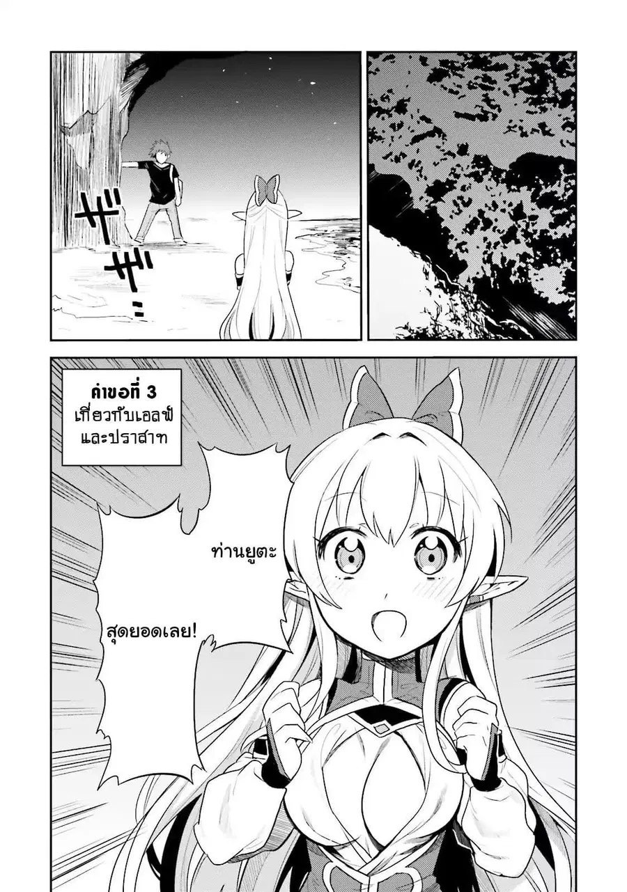 Elf Yome to Hajimeru Isekai Ryoushu Seikatsu ตอนที่ 3 หน้า 1