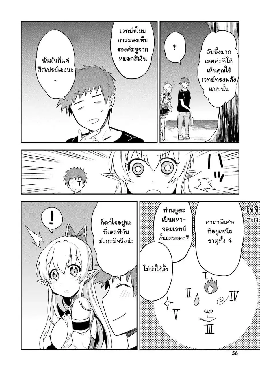 Elf Yome to Hajimeru Isekai Ryoushu Seikatsu ตอนที่ 3 หน้า 2
