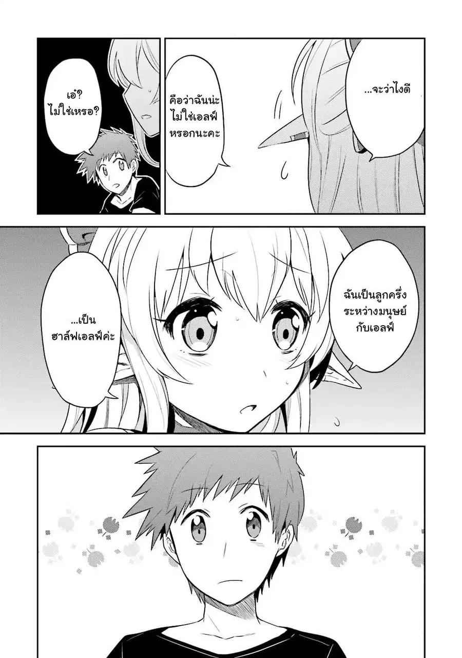 Elf Yome to Hajimeru Isekai Ryoushu Seikatsu ตอนที่ 3 หน้า 3