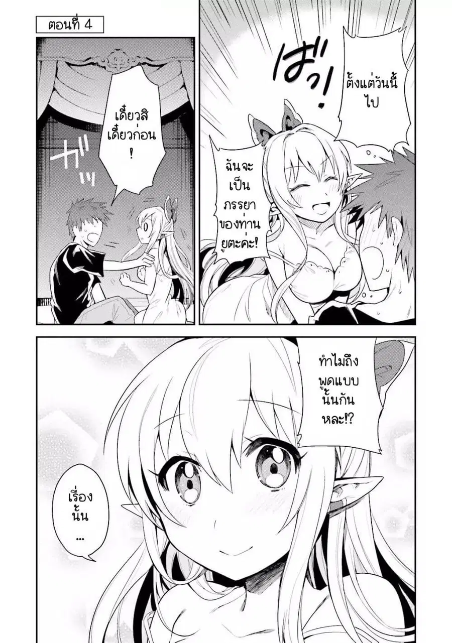 Elf Yome to Hajimeru Isekai Ryoushu Seikatsu ตอนที่ 4 หน้า 1