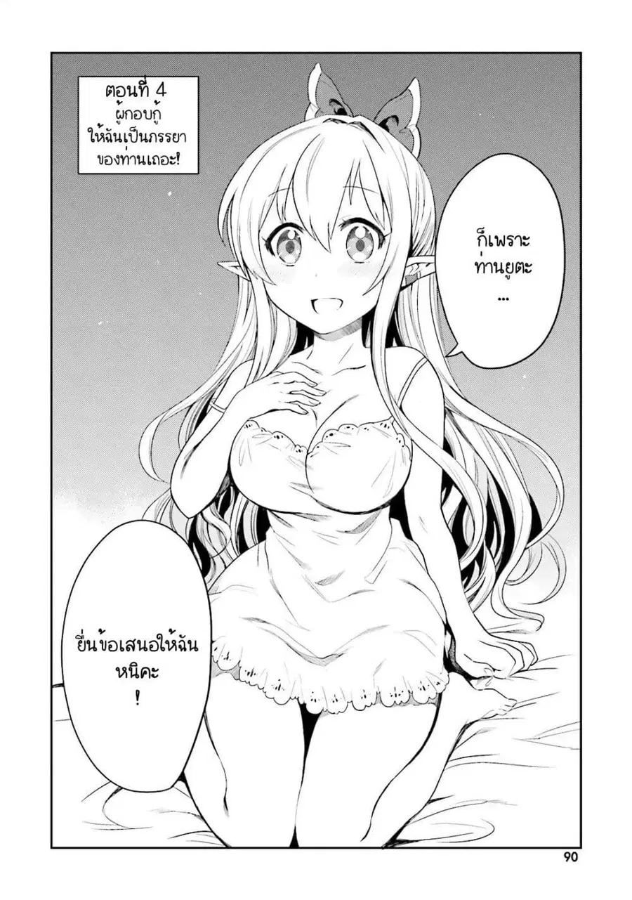 Elf Yome to Hajimeru Isekai Ryoushu Seikatsu ตอนที่ 4 หน้า 2