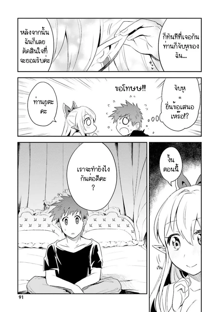 Elf Yome to Hajimeru Isekai Ryoushu Seikatsu ตอนที่ 4 หน้า 3