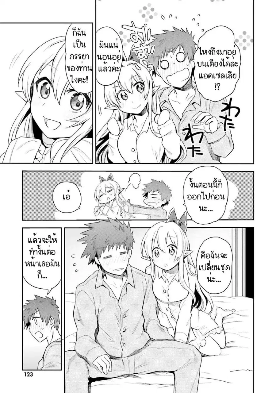 Elf Yome to Hajimeru Isekai Ryoushu Seikatsu ตอนที่ 5 หน้า 3