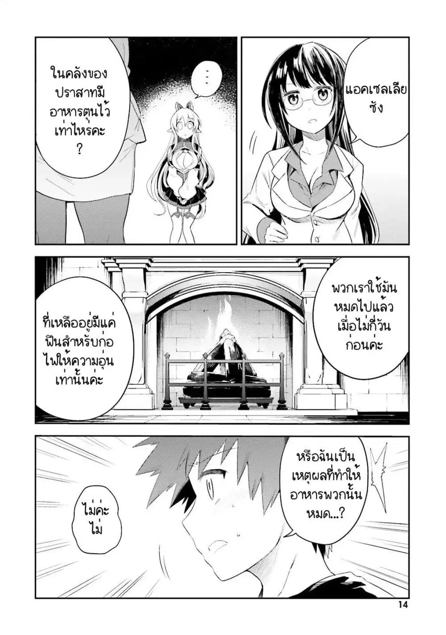 Elf Yome to Hajimeru Isekai Ryoushu Seikatsu ตอนที่ 7 หน้า 2