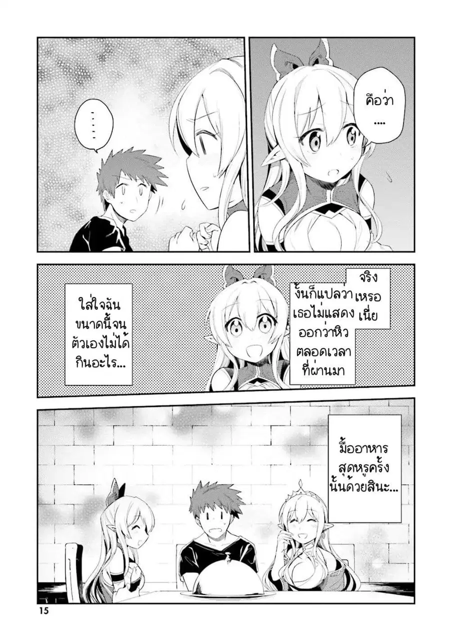 Elf Yome to Hajimeru Isekai Ryoushu Seikatsu ตอนที่ 7 หน้า 3