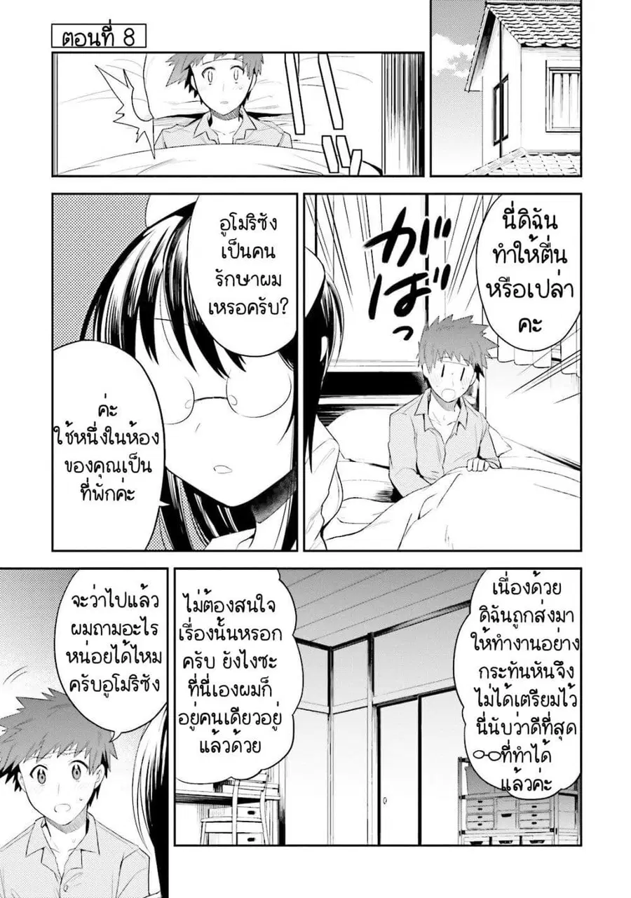 Elf Yome to Hajimeru Isekai Ryoushu Seikatsu ตอนที่ 8 หน้า 1