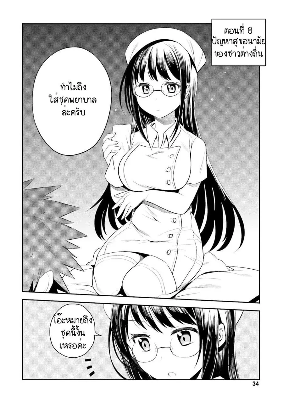 Elf Yome to Hajimeru Isekai Ryoushu Seikatsu ตอนที่ 8 หน้า 2
