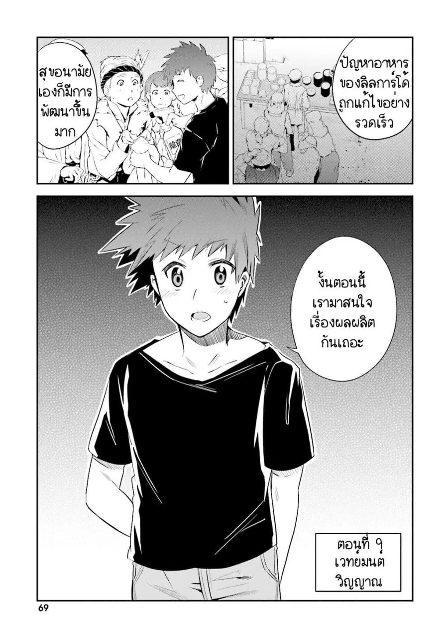 Elf Yome to Hajimeru Isekai Ryoushu Seikatsu ตอนที่ 9 หน้า 1