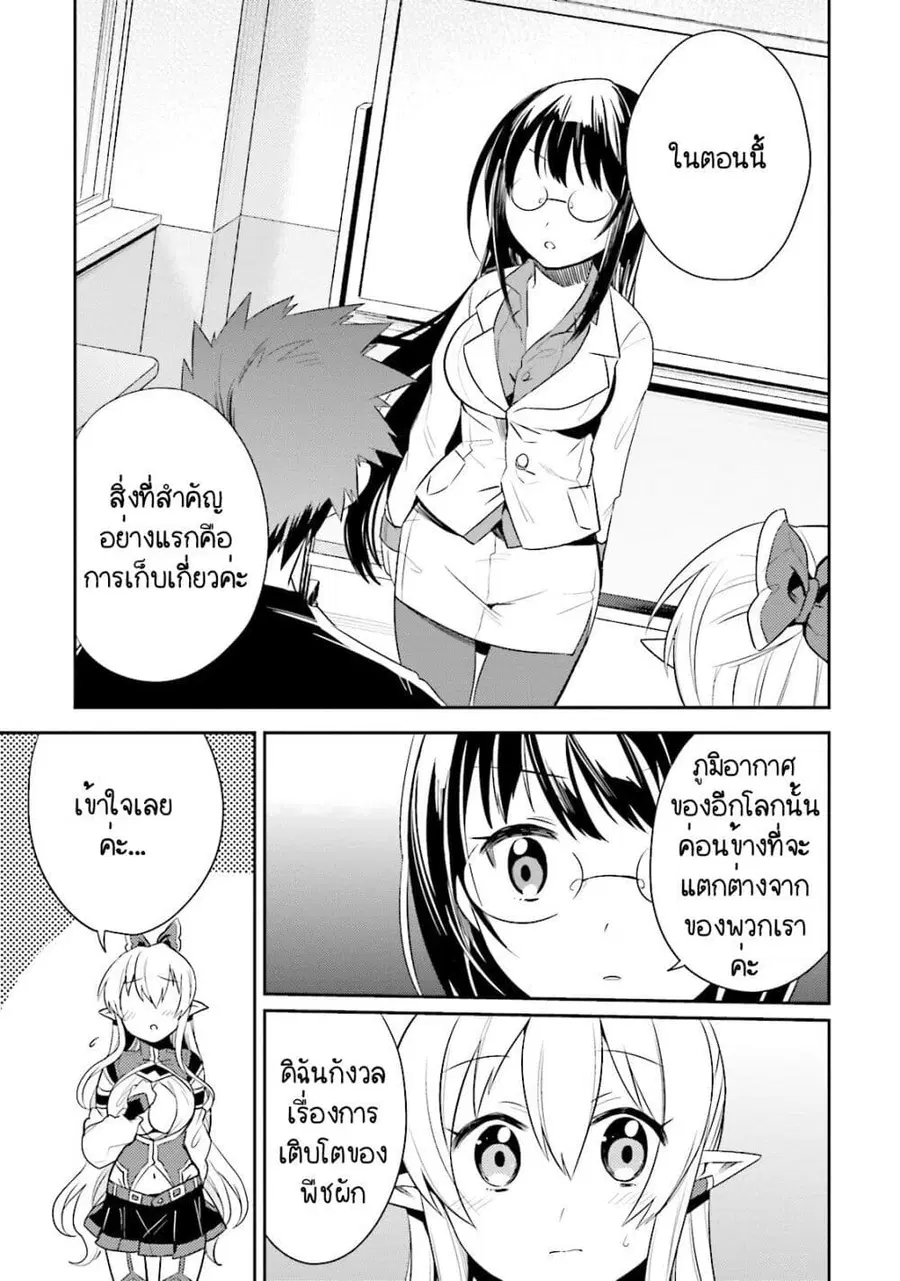 Elf Yome to Hajimeru Isekai Ryoushu Seikatsu ตอนที่ 9 หน้า 3